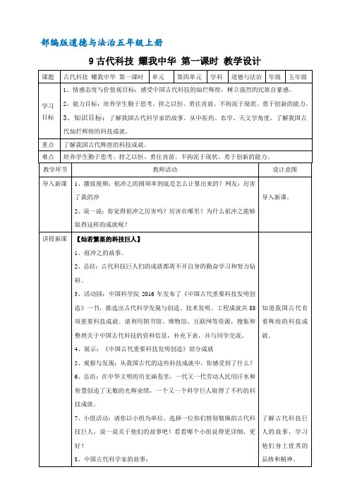 部编版道德与法治五年级上册9 古代科技  耀我中华 第一课时(表格教案)