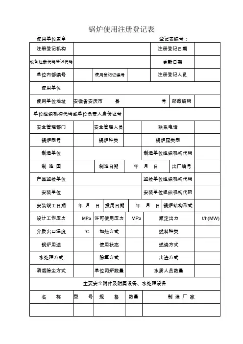 锅炉使用注册登记表