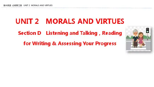 高一英语人教版(2019)必修第三册Unit 2 Morals and Virtues课件