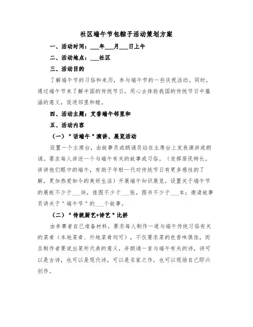 社区端午节包粽子活动策划方案（二篇）
