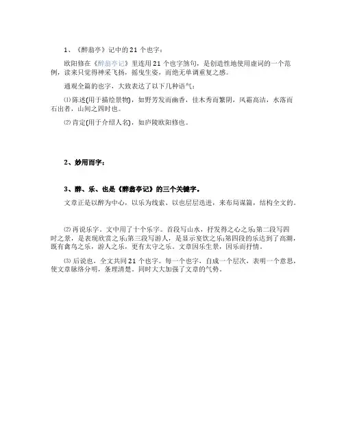 《醉翁亭记》疑难解析与翻译