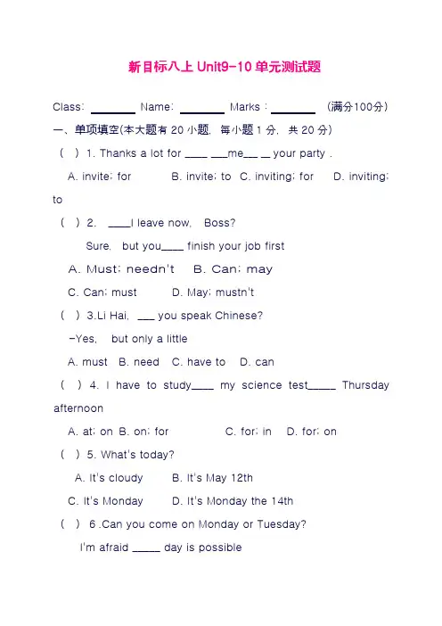 最新人教版八年级英语上册Unit9-10单元综合检测卷及答案(精品试卷)