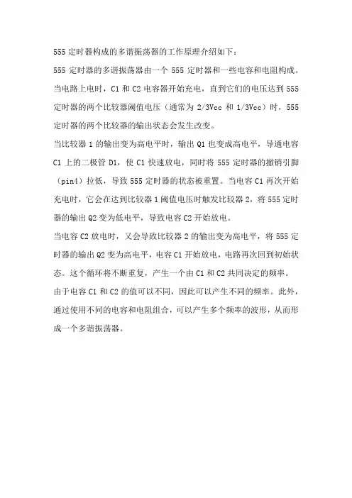 555定时器构成的多谐振荡器的工作原理