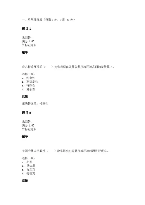 公共行政学第二章行政环境自测题答案
