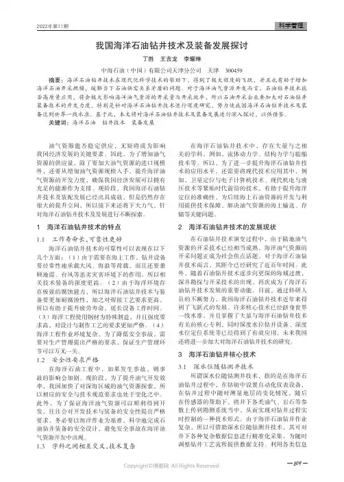 我国海洋石油钻井技术及装备发展探