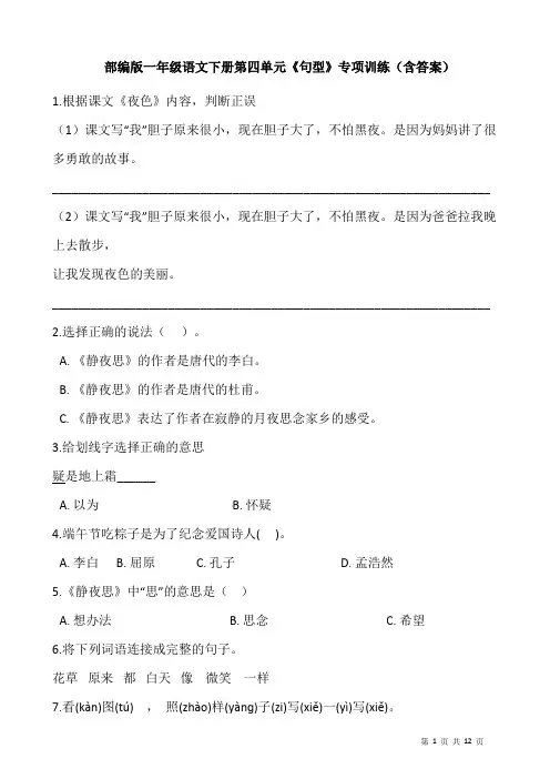 部编版一年级语文下册第四单元《句型》专项训练(含答案)