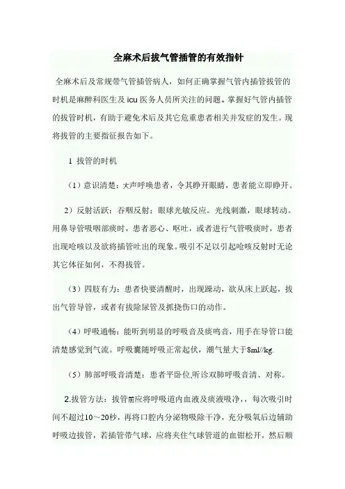 气管拔管指征选择