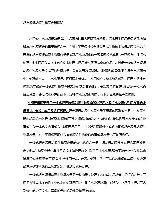 超声波振动膜生物反应器