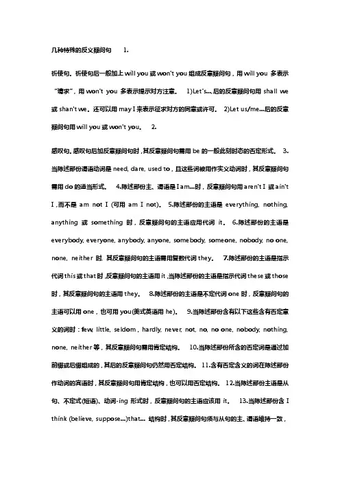 几种特殊的反义疑问句1