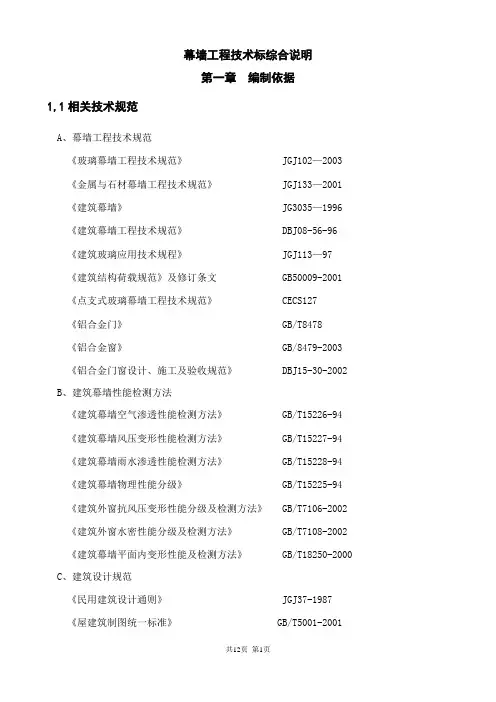 幕墙工程技术标综合说明