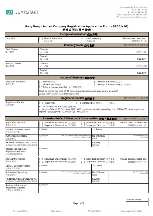 香港公司注册申请表