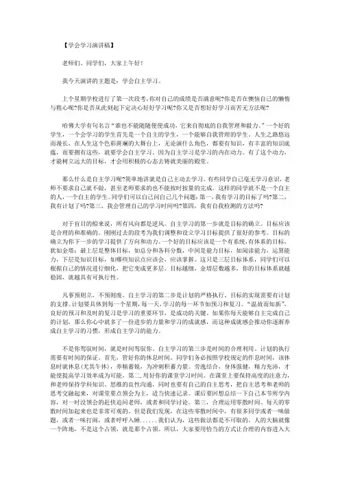 会学习演讲稿4篇【精选】