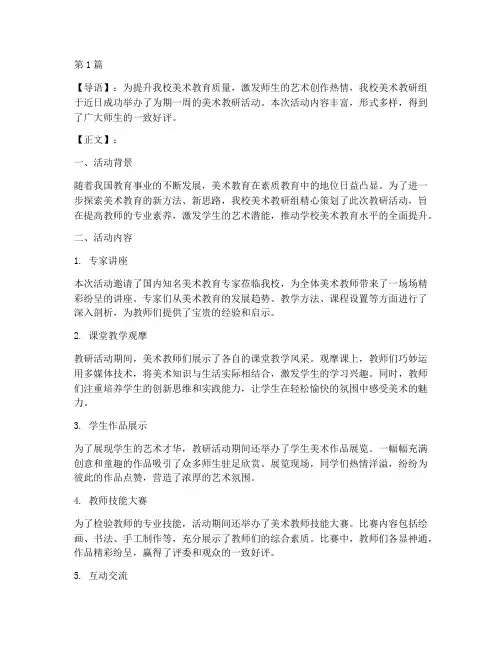 美术教研活动新闻推送稿(3篇)