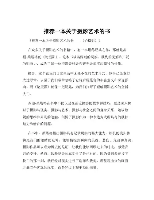 推荐一本关于摄影艺术的书