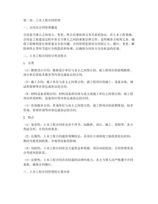 土木工程合同管理第二章