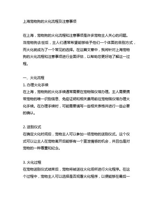上海宠物狗的火化流程及注意事项