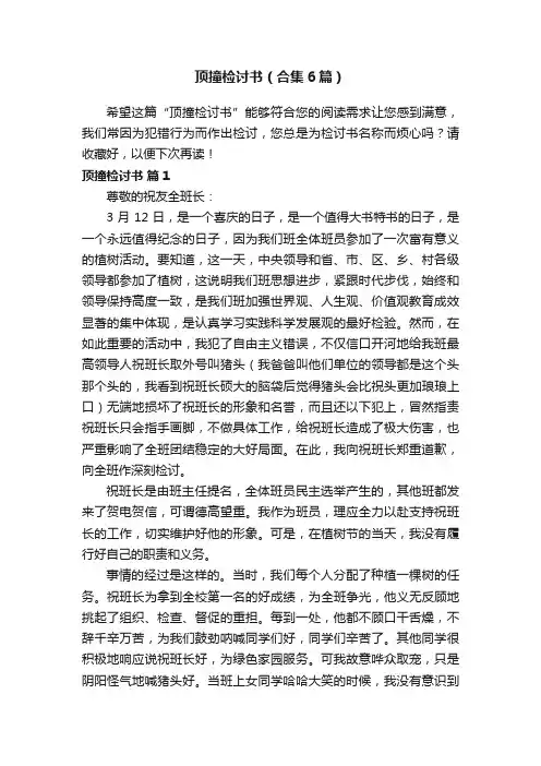 顶撞检讨书（合集6篇）