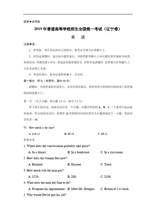 2019年高考辽宁英语试题(Word版含答案)