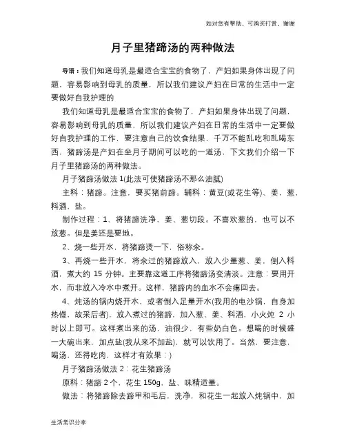 月子里猪蹄汤的两种做法