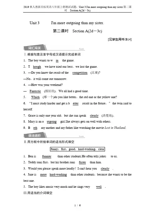 2019秋人教新目标英语八年级上册测试试题：Unit 3 I'm more outgoing tha