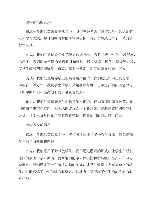三年级英语教学质量分析报告