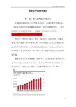 养老地产专项研究报告