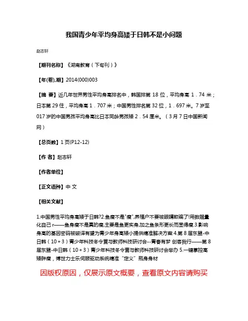 我国青少年平均身高矮于日韩不是小问题
