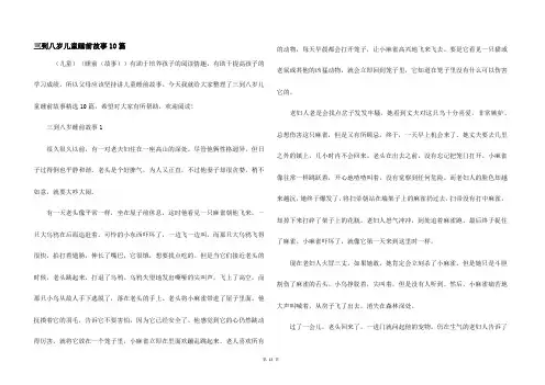 三到八岁儿童睡前故事10篇