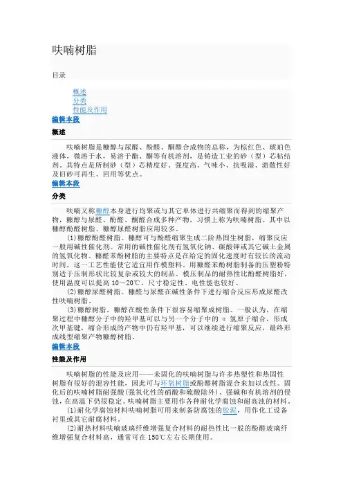 呋喃树脂