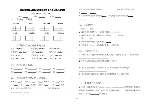 2021年部编人教版六年级语文下册四单元练习及答案