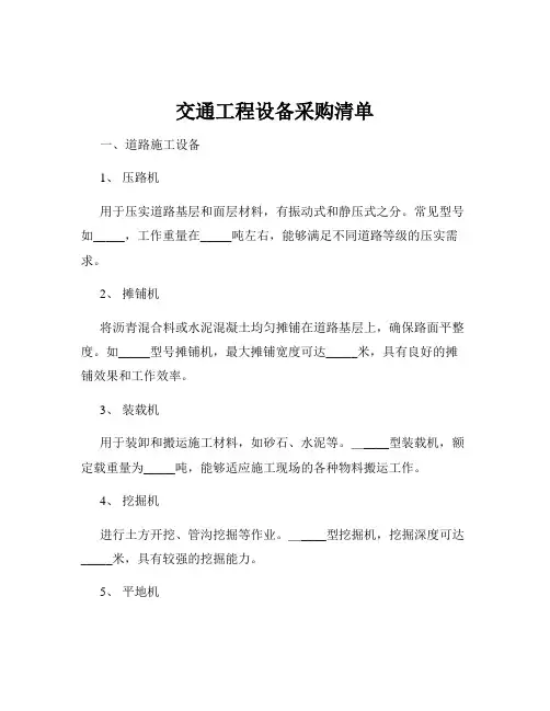 交通工程设备采购清单