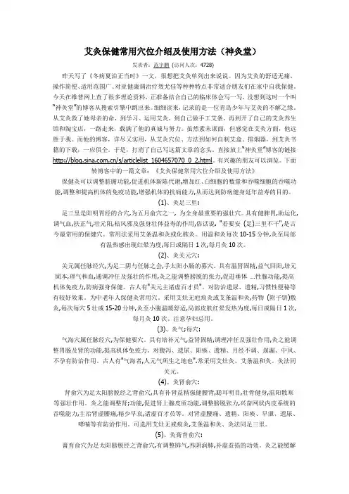 穴位