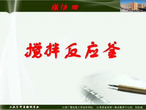 搅拌反应釜