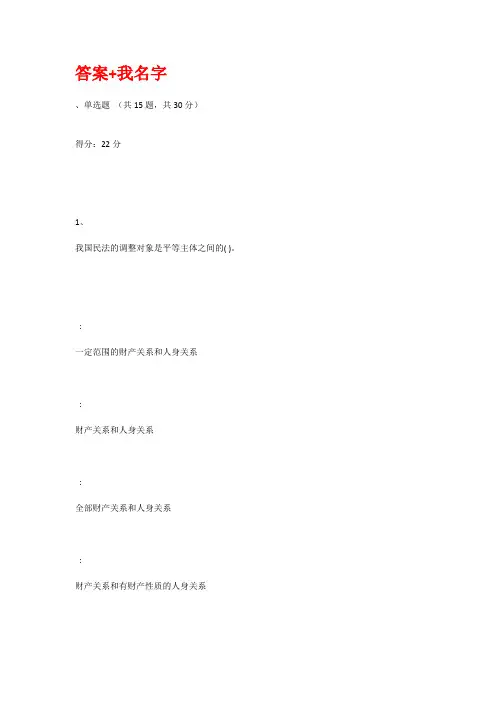 新疆广播电视大学2019-2020学年度第一学期《民法学(1)》期末考试题