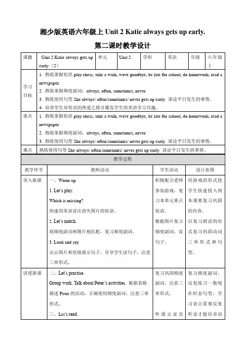 湘少版小学六年级英语上册Unit 2 Katie always gets up early