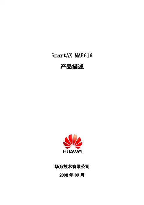 04、MA5616 产品描述