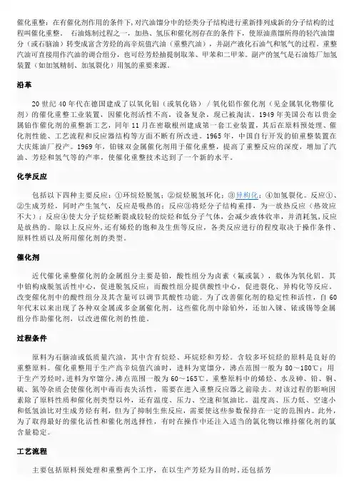 催化重整