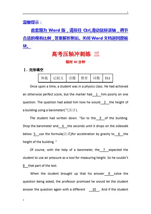 2019届高三英语二轮复习高考压轴冲刺练 三 Word版含答案