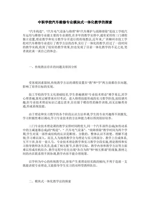 中职学校汽车维修专业模块式一体化教学的探索