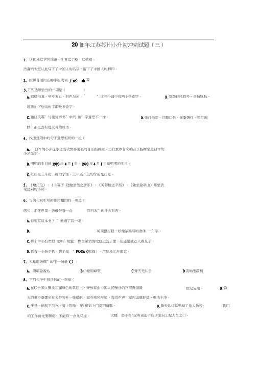 六年级下册语文试题--2019年江苏苏州小升初冲刺试题三全国通用含答案