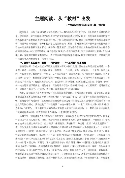 基础资料-主题阅读,从“教材”出发