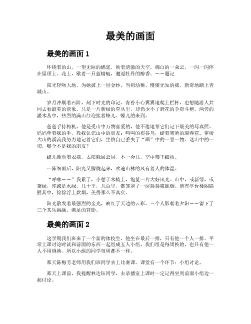 最美的画面 2