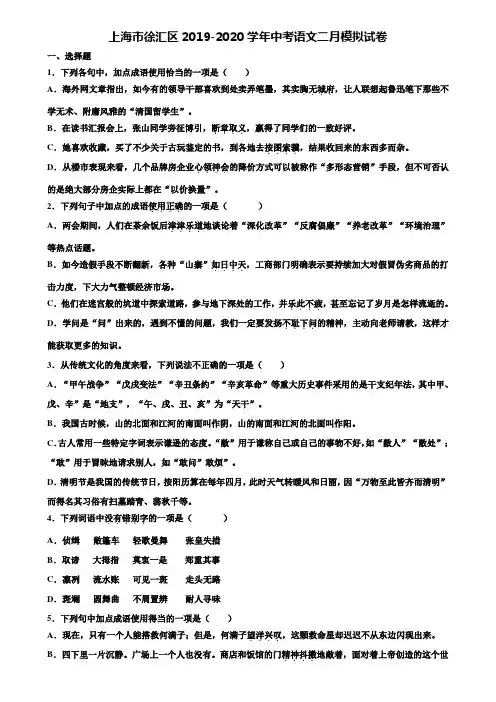 上海市徐汇区2019-2020学年中考语文二月模拟试卷含解析