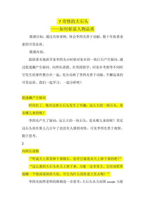 三年级语文上册微课教案-7奇怪的大石头