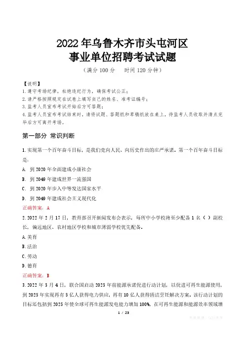 2022年乌鲁木齐市头屯河区事业单位考试真题及答案