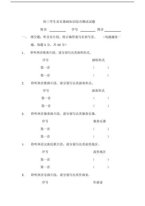 初三学生音乐基础知识综合测试试题.doc.doc