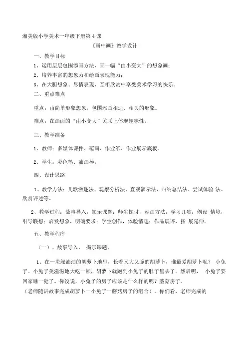 小学美术《画中画》优质课教案、教学设计
