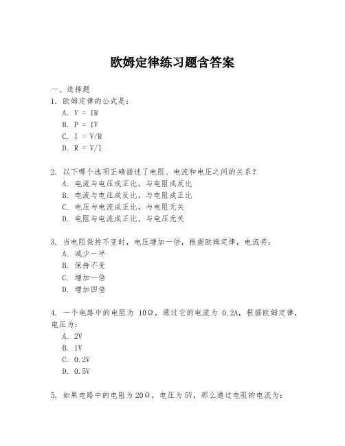 欧姆定律练习题含答案