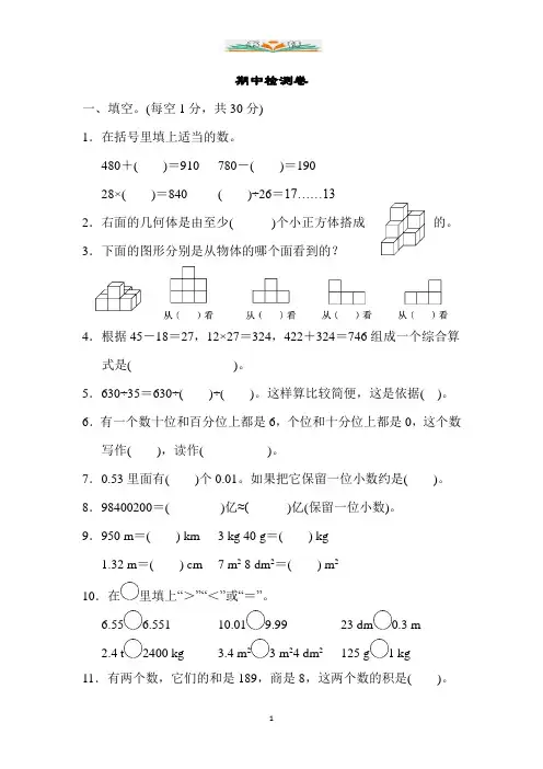 人教版四年级数学下册期中测试卷卷及答案(共8套)