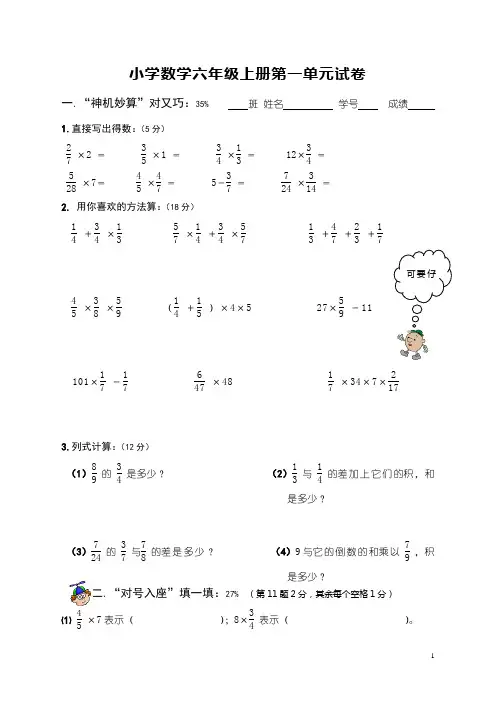 小学数学六年级上册第一单元试卷 (1)